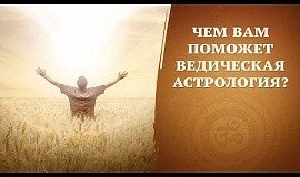 Что говорят о ведической астрологии разумные люди?