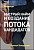 Видеокурс – Быстрый найм и создание потока кандидатов