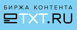 Биржа контента eTXT