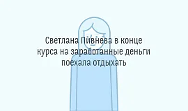 Как парикмахер Светлана стала веб-дизайнером