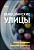 Курс – Венецианские улицы