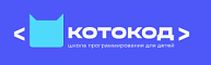 Школа программирования для детей «Котокод»