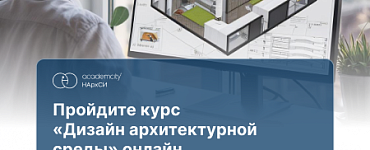 Дизайн архитектурной среды