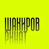 Онлайн-школа Рината Шакирова