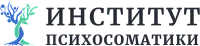 Институт психосоматики