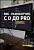 Веб-разработчик c 0 до PRO