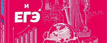 Обществознание. Наглядный справочник для подготовки к ОГЭ и ЕГЭ.