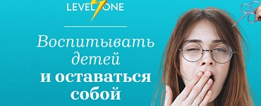 Воспитывать детей и оставаться собой