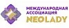 Международная ассоциация Neo Lady