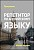 Программа – Репетитор по английскому языку