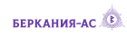 Онлайн-университет «БЕРКАНИЯ-АС»