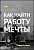 Курс – Как найти работу мечты