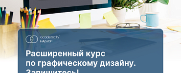 Графический дизайн. Расширенный курс