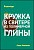 Видеокурс – Кружка в свитере из полимерной глины