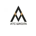 «АТС Школа»