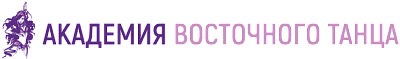Логотип Академия восточного танца