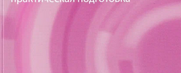 Macmillan Exam Skills for Russia. ОГЭ по английскому языку