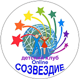 Клуб «Созвездие-Онлайн»
