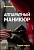 Видеокурс – Аппаратный маникюр