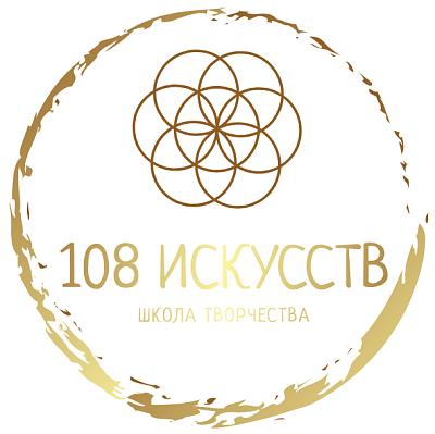 Логотип Онлайн-школа «108 Искусств»