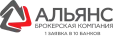 Автор материала: Брокерская компания «Альянс» 
