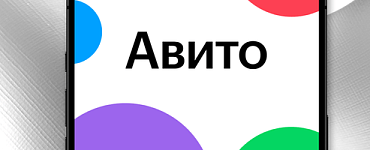 Навык продвижения на Авито