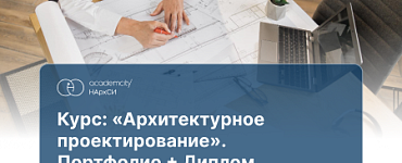 Архитектурное проектирование
