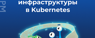 Мониторинг и логирование инфраструктуры в Kubernetes