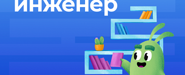 Дата-инженер