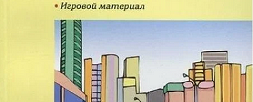 Игровой модульный курс по ПДД. 1-4 классы