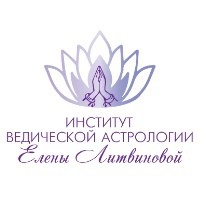 Логотип Институт ведической астрологии Елены Литвиновой