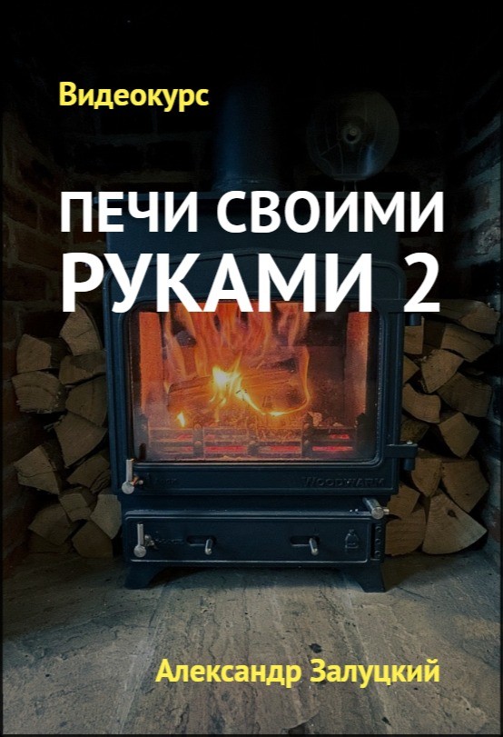 Отопительно-варочная печь №6 — manikyrsha.ru