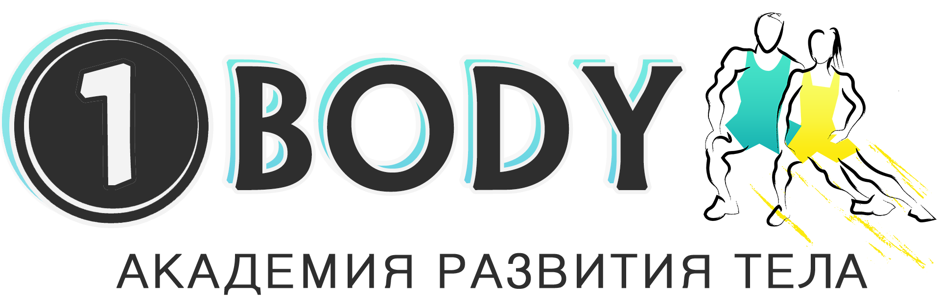 Body develop. Академия #1body: развитие тела. Академия развития человека. Академия развития тела и сознания.. N'obody.