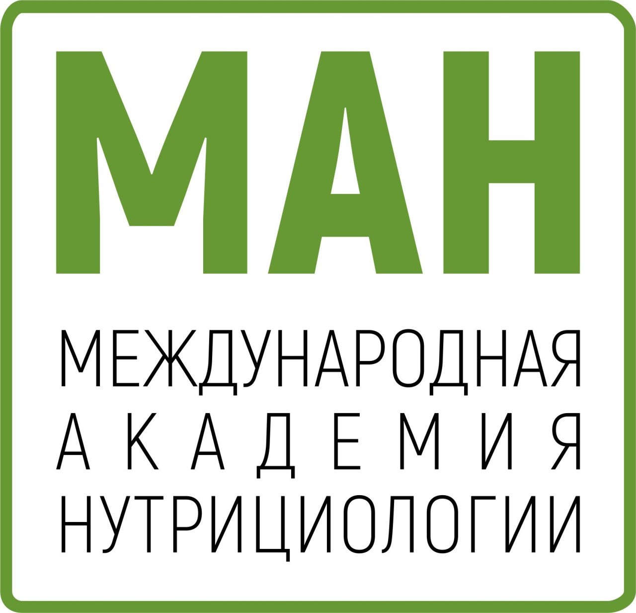 МАН – Международная Академия Нутрициологии | Онлайн-школы ИнфоХит