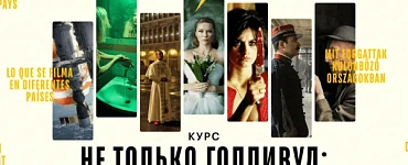 Кино со всего мира: от Франции до Таиланда