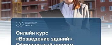 Возведение зданий (ПГС)