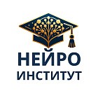 «НейроИнститут»