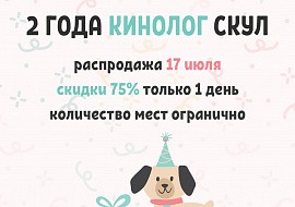 День рождения онлайн-школы Антонины Зимаревой