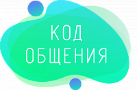 Логотип Онлайн-школа «Код общения»