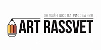 Логотип Онлайн-школа рисования ArtRassvet