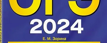 ОГЭ-2024. Информатика. Тематические тренировочные задания