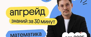 Апгрейд по базовой математике. Алгоритм задачи на движение. 3 поток