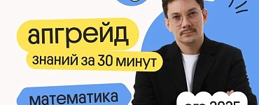 Апгрейд по базовой математике. Алгоритм задачи на движение. 3 поток