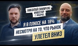 Николай Ефимчук: отзыв об «Инкубаторе финансовых империй»