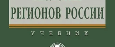 Геология регионов России