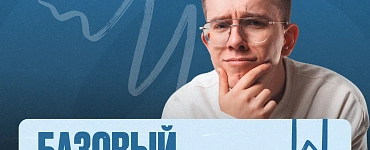 Подготовка к ЕГЭ по физике (Базовый)