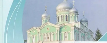 Основы православной культуры. 4 класс. Рабочая тетрадь