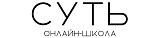 Онлайн-школа «Суть»