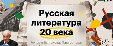 Русская литература 20 века
