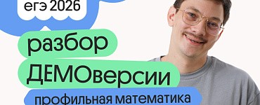 Разбор ДЕМОверсии по профильной математике